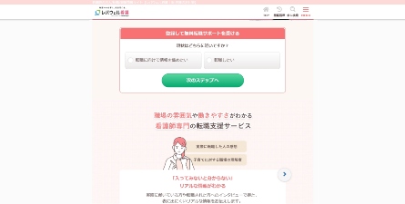 レバウェル看護サイト