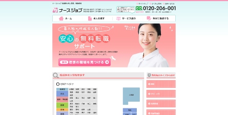 ナースジョブサイト
